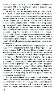 Раффенспергер К, Королевство Русь. Древняя Русь глазами западных историков