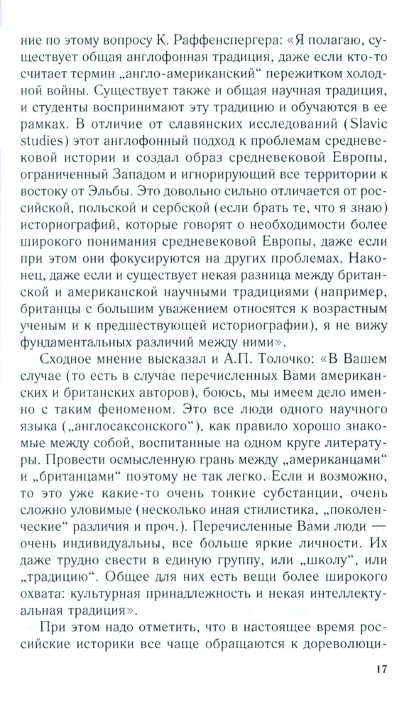 Раффенспергер К, Королевство Русь. Древняя Русь глазами западных историков