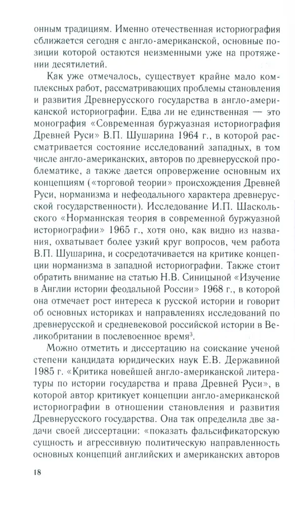 Раффенспергер К, Королевство Русь. Древняя Русь глазами западных историков
