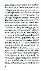 Раффенспергер К, Королевство Русь. Древняя Русь глазами западных историков