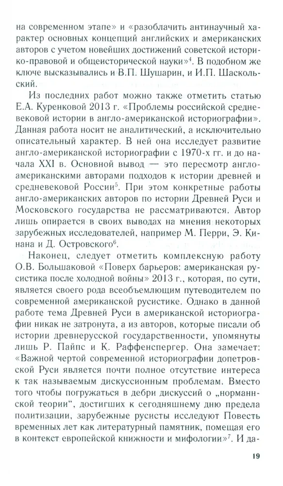 Раффенспергер К, Королевство Русь. Древняя Русь глазами западных историков