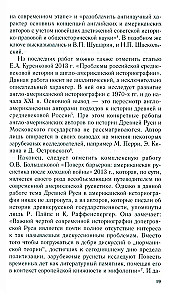Раффенспергер К, Королевство Русь. Древняя Русь глазами западных историков