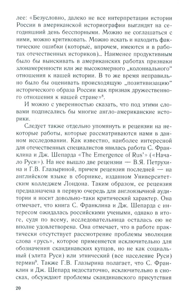 Раффенспергер К, Королевство Русь. Древняя Русь глазами западных историков