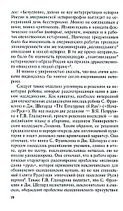 Раффенспергер К, Королевство Русь. Древняя Русь глазами западных историков