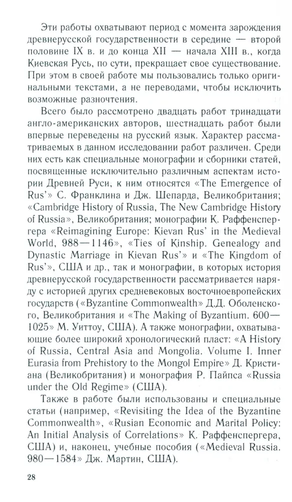 Раффенспергер К, Королевство Русь. Древняя Русь глазами западных историков