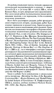 Раффенспергер К, Королевство Русь. Древняя Русь глазами западных историков