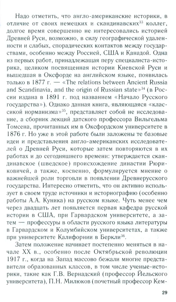 Раффенспергер К, Королевство Русь. Древняя Русь глазами западных историков