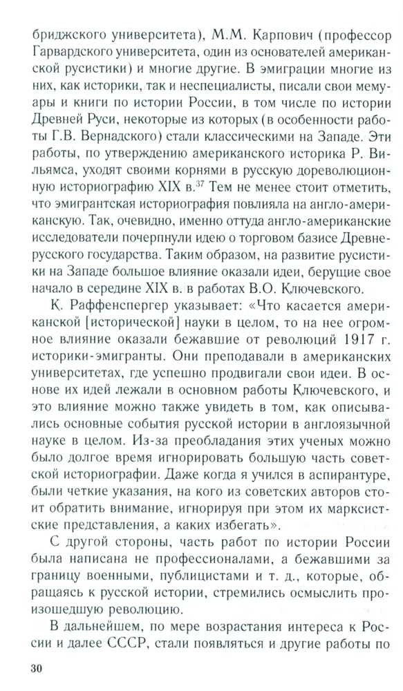 Раффенспергер К, Королевство Русь. Древняя Русь глазами западных историков