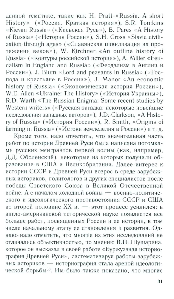 Раффенспергер К, Королевство Русь. Древняя Русь глазами западных историков