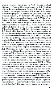 Раффенспергер К, Королевство Русь. Древняя Русь глазами западных историков