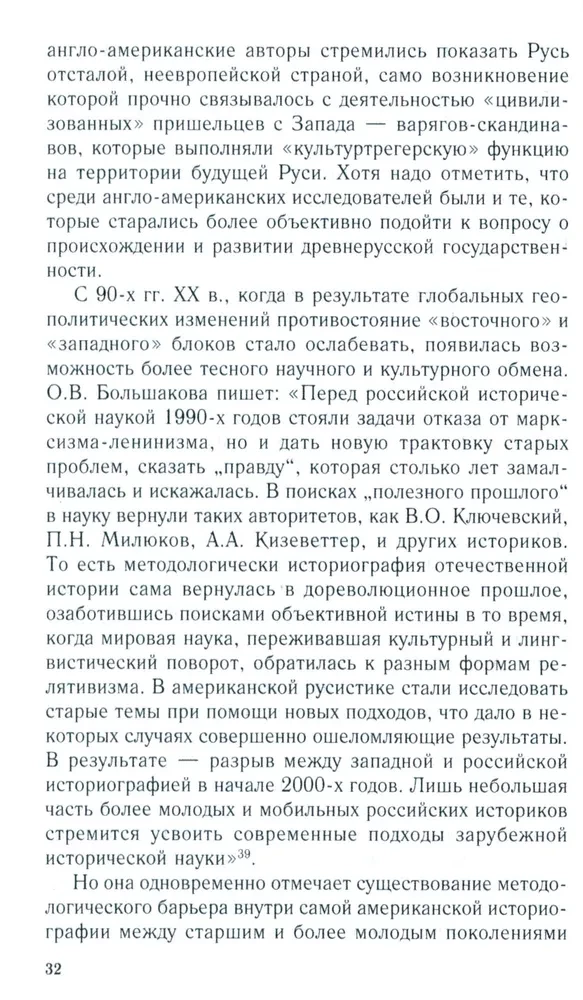 Раффенспергер К, Королевство Русь. Древняя Русь глазами западных историков