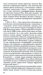Раффенспергер К, Королевство Русь. Древняя Русь глазами западных историков