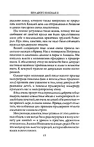Na dworze Mikołaja II. Wspomnienia nauczyciela carewicza Aleksieja. 1905—1918