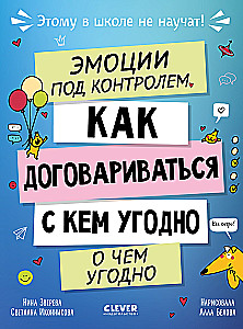 Šito mokykloje nemokys! Emocijos po kontrolės Kaip tartis su bet kuo dėl bet ko