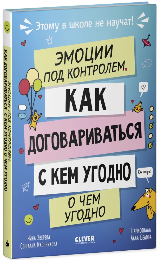 Šito mokykloje nemokys! Emocijos po kontrolės Kaip tartis su bet kuo dėl bet ko