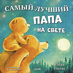 Najlepszy tata na świecie