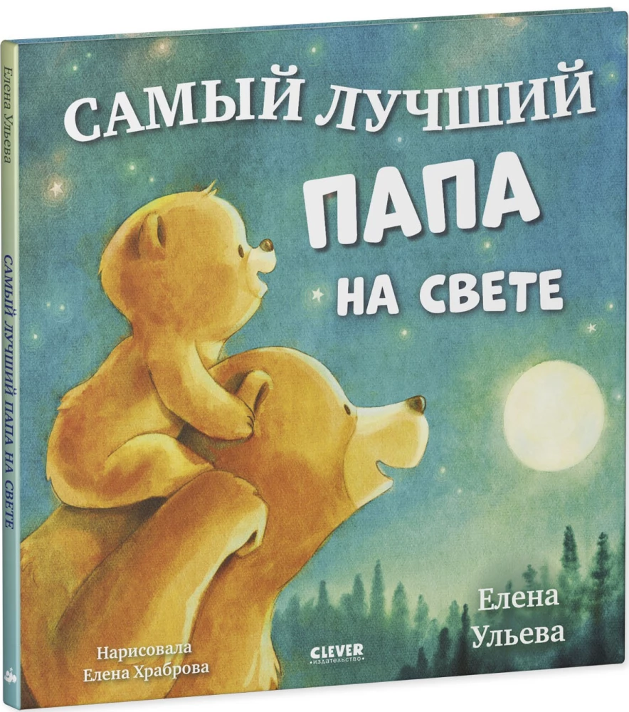 Najlepszy tata na świecie