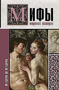 Myths of World History: From Adam to Potsdam