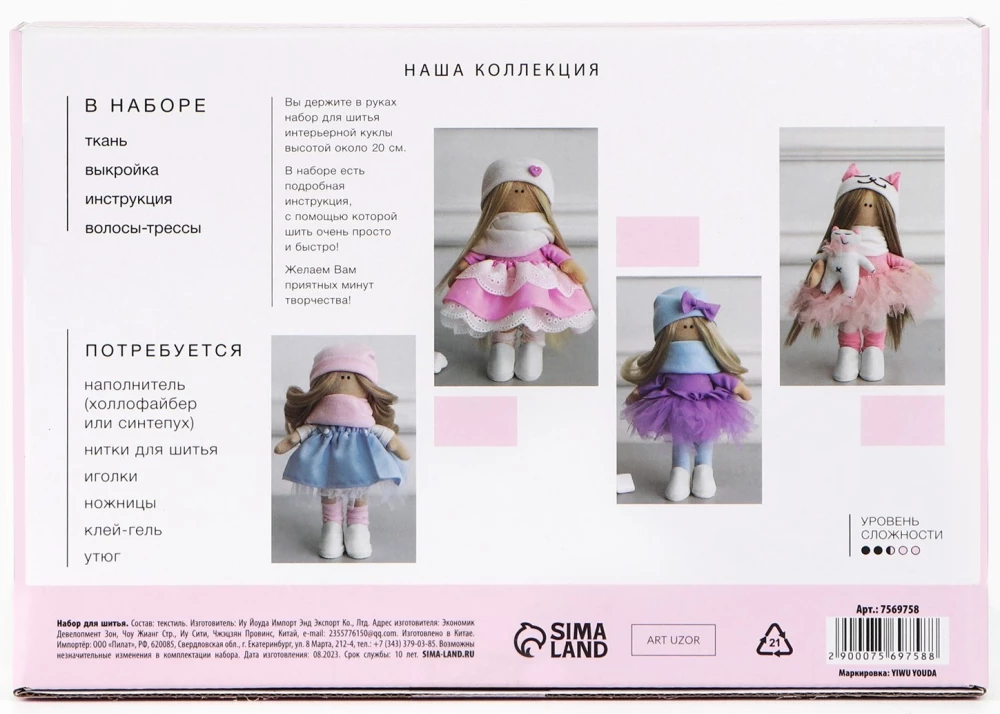 Sewing Kit. Interior Doll - Candy, 20 cm