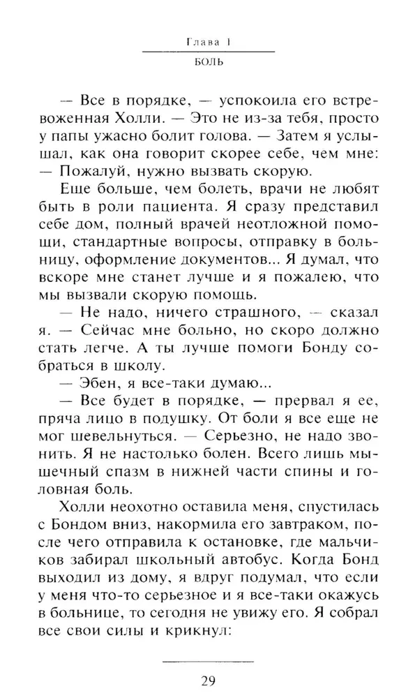 Tõestus Paradiisist. Neurokirurgi reaalne kogemus
