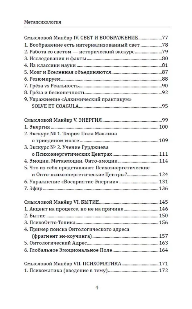 Metapsychologia Wewnętrznego Gracza, czyli Praktyka przejścia z przestrzeni stanów do przestrzeni zdarzeń