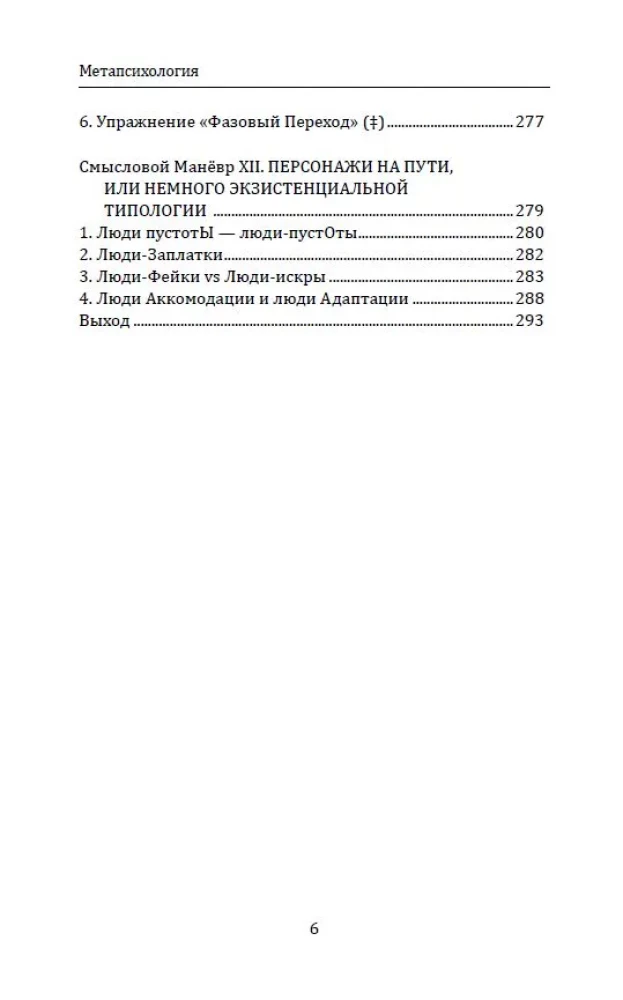 Metapsychologia Wewnętrznego Gracza, czyli Praktyka przejścia z przestrzeni stanów do przestrzeni zdarzeń