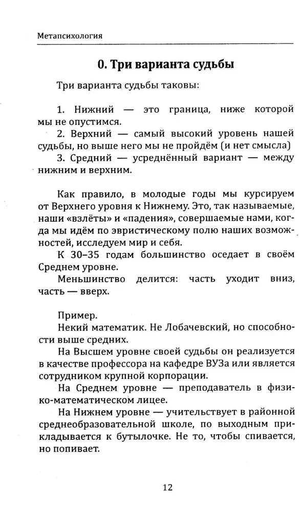Metapsychologia Wewnętrznego Gracza, czyli Praktyka przejścia z przestrzeni stanów do przestrzeni zdarzeń