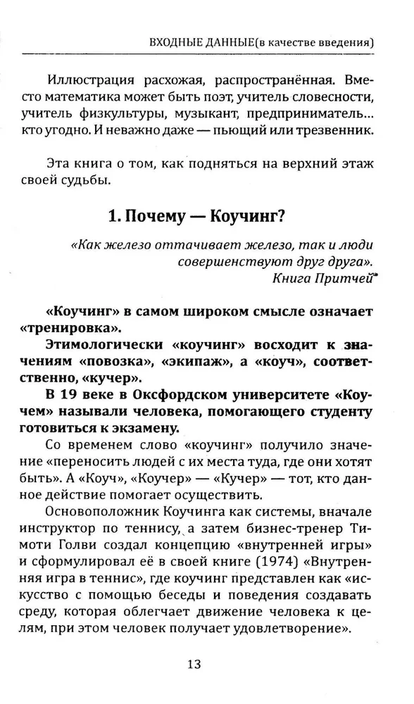 Metapsychologia Wewnętrznego Gracza, czyli Praktyka przejścia z przestrzeni stanów do przestrzeni zdarzeń