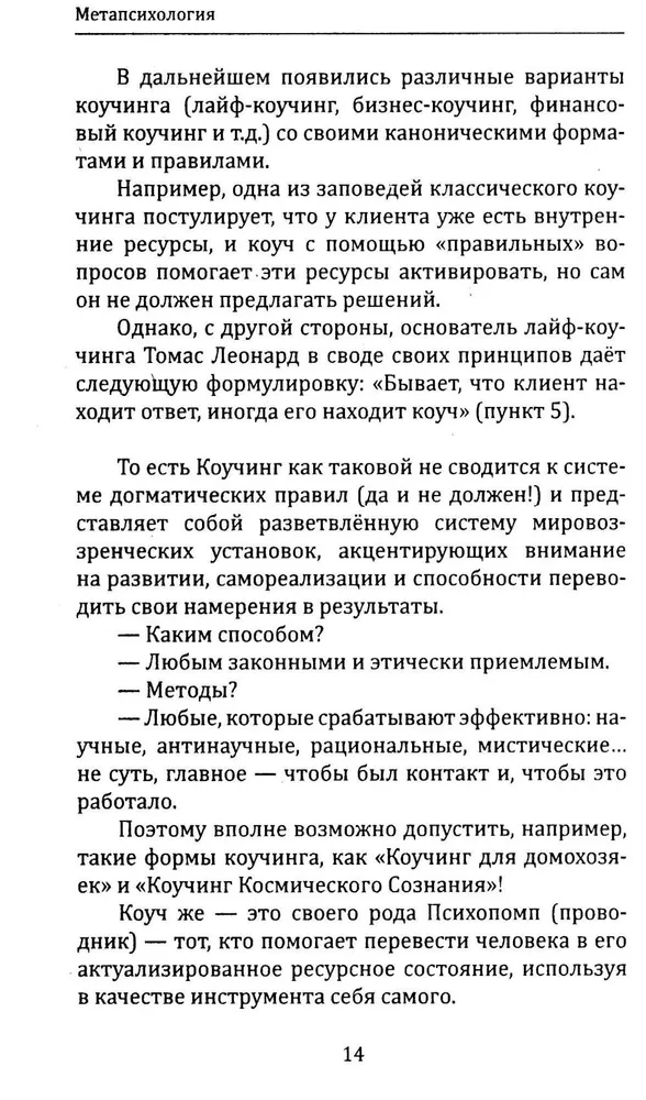 Metapsychologia Wewnętrznego Gracza, czyli Praktyka przejścia z przestrzeni stanów do przestrzeni zdarzeń