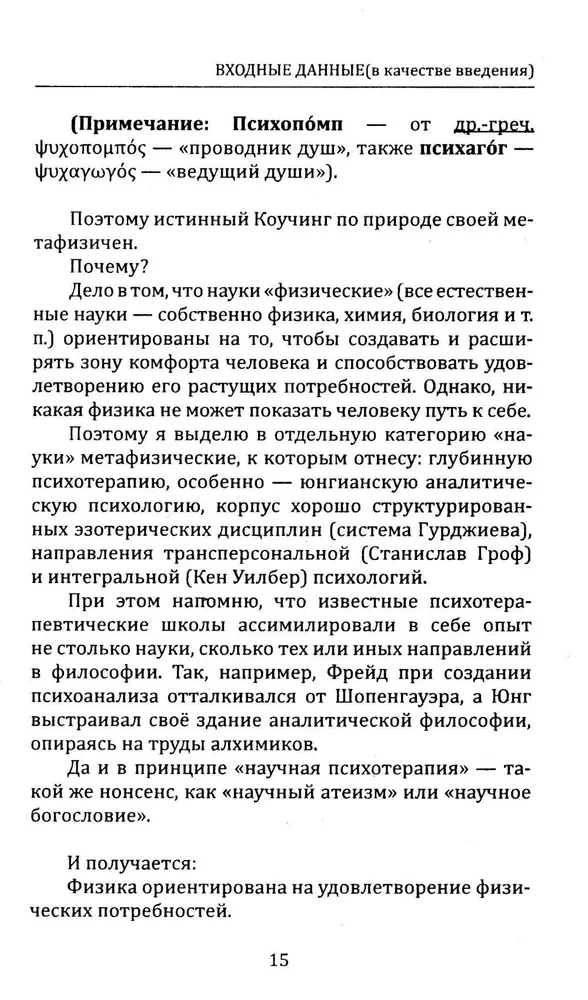 Metapsychologia Wewnętrznego Gracza, czyli Praktyka przejścia z przestrzeni stanów do przestrzeni zdarzeń