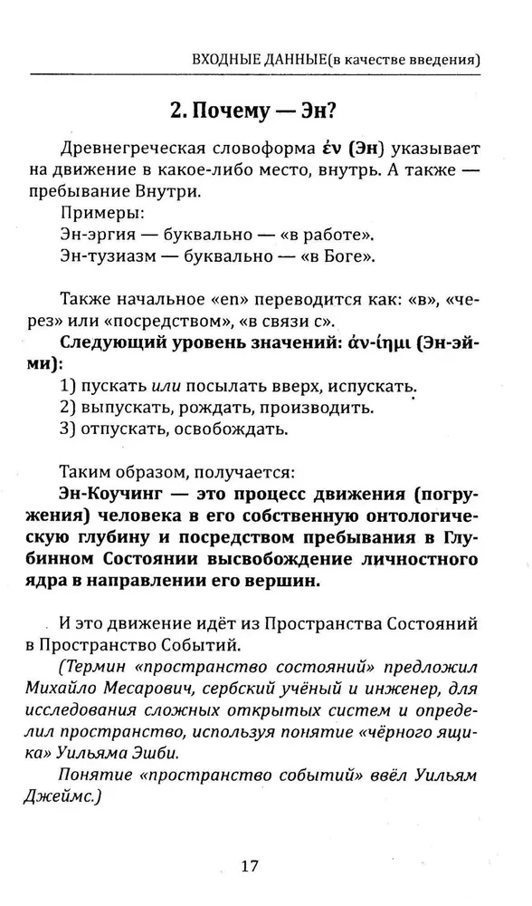 Metapsychologia Wewnętrznego Gracza, czyli Praktyka przejścia z przestrzeni stanów do przestrzeni zdarzeń