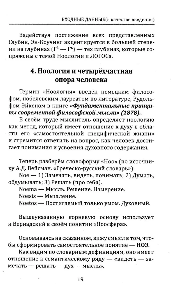 Metapsychologia Wewnętrznego Gracza, czyli Praktyka przejścia z przestrzeni stanów do przestrzeni zdarzeń