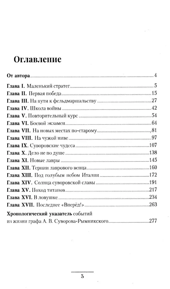 Der russische Wunderführer Graf Suworow-Rymnizki, Fürst von Italien, sein Leben und seine Heldentaten