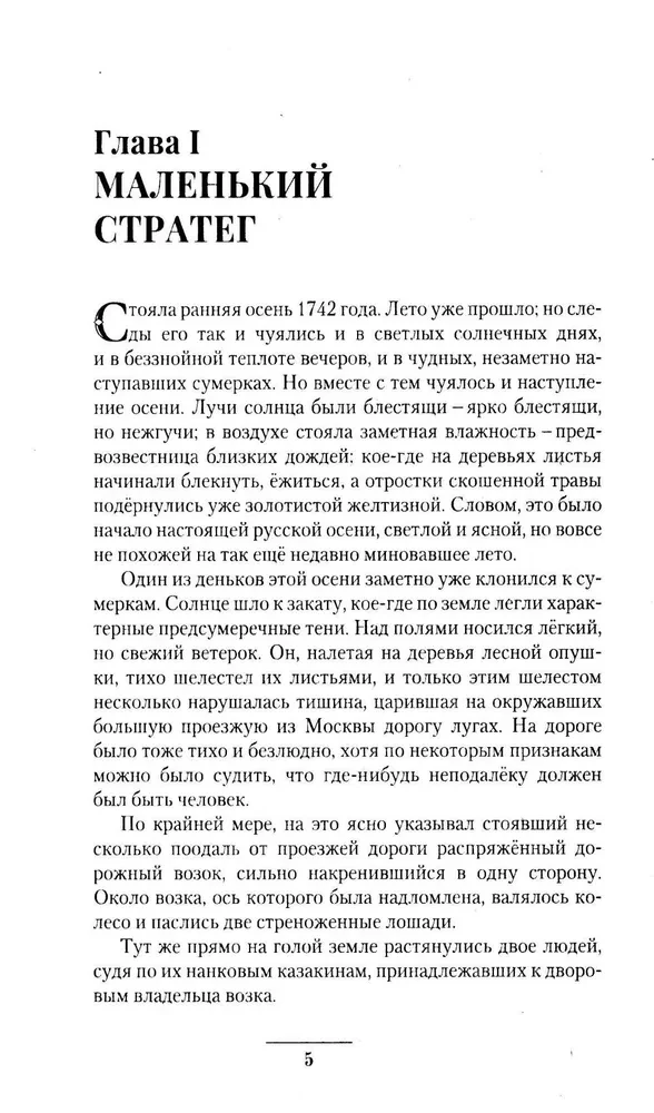 Der russische Wunderführer Graf Suworow-Rymnizki, Fürst von Italien, sein Leben und seine Heldentaten