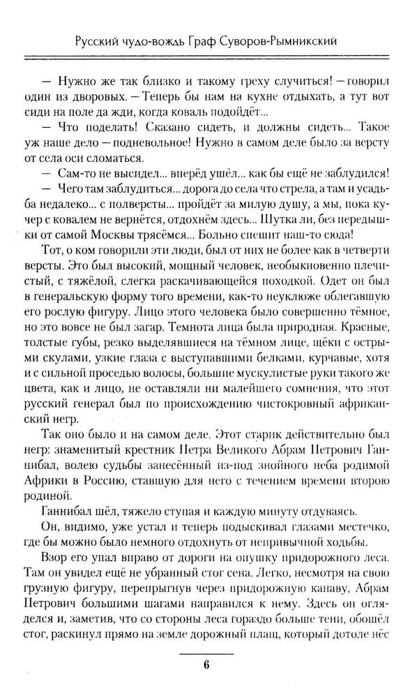 Der russische Wunderführer Graf Suworow-Rymnizki, Fürst von Italien, sein Leben und seine Heldentaten