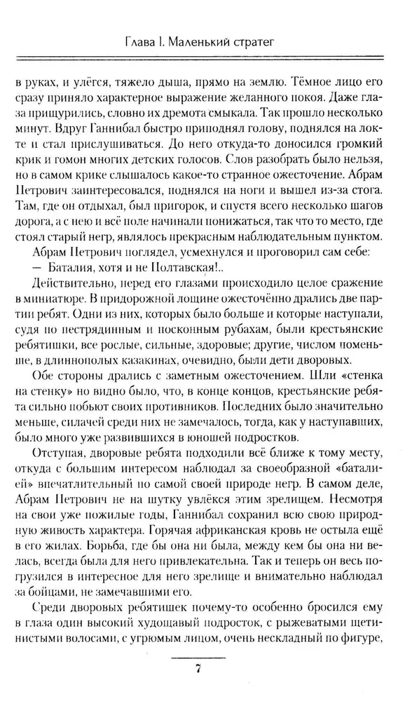 Der russische Wunderführer Graf Suworow-Rymnizki, Fürst von Italien, sein Leben und seine Heldentaten