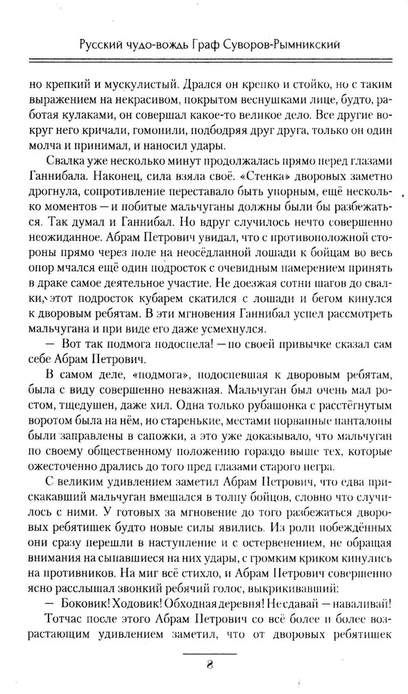 Der russische Wunderführer Graf Suworow-Rymnizki, Fürst von Italien, sein Leben und seine Heldentaten