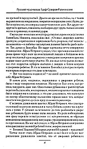 Der russische Wunderführer Graf Suworow-Rymnizki, Fürst von Italien, sein Leben und seine Heldentaten