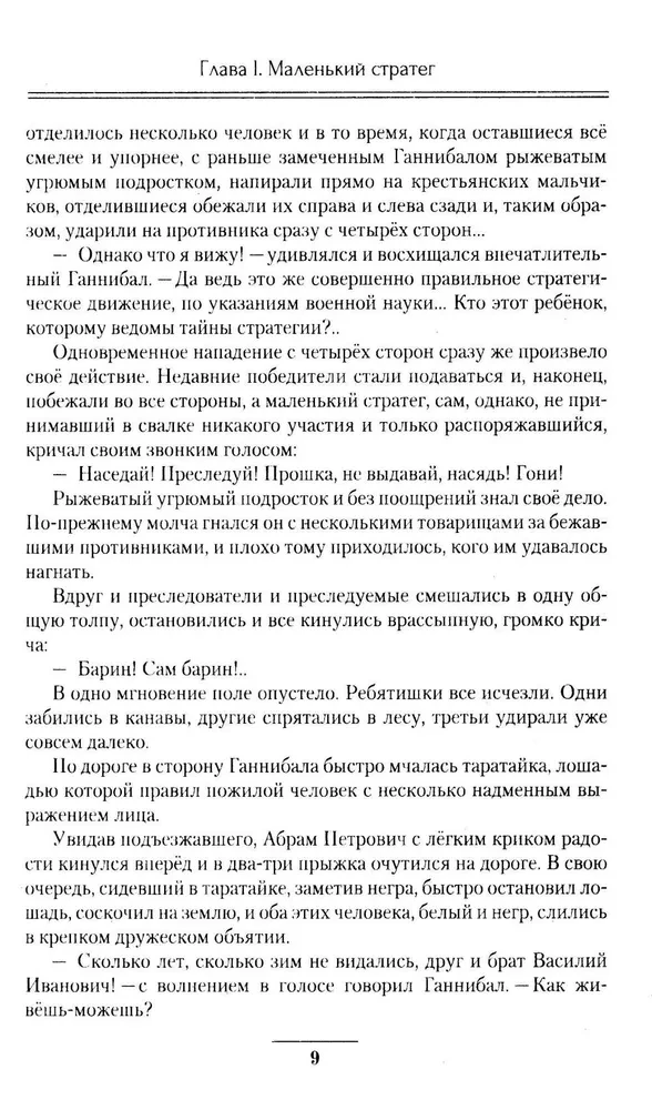 Der russische Wunderführer Graf Suworow-Rymnizki, Fürst von Italien, sein Leben und seine Heldentaten