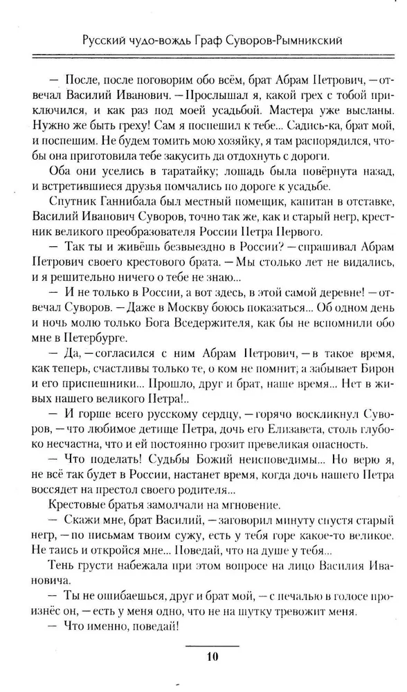 Der russische Wunderführer Graf Suworow-Rymnizki, Fürst von Italien, sein Leben und seine Heldentaten