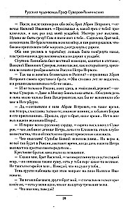 Der russische Wunderführer Graf Suworow-Rymnizki, Fürst von Italien, sein Leben und seine Heldentaten