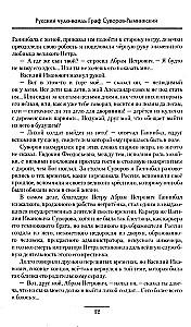 Der russische Wunderführer Graf Suworow-Rymnizki, Fürst von Italien, sein Leben und seine Heldentaten