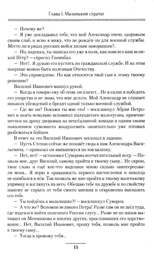 Der russische Wunderführer Graf Suworow-Rymnizki, Fürst von Italien, sein Leben und seine Heldentaten