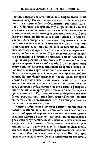 Gendarmen und Revolutionäre. Geheime Methoden der politischen Untersuchung. Rekrutierung und Einsatz von Agenten. Gegenmaßnahmen gegen Terroristen und Staatsverbrecher. Die besten Operationen des Sonderkorps der Gendarmen