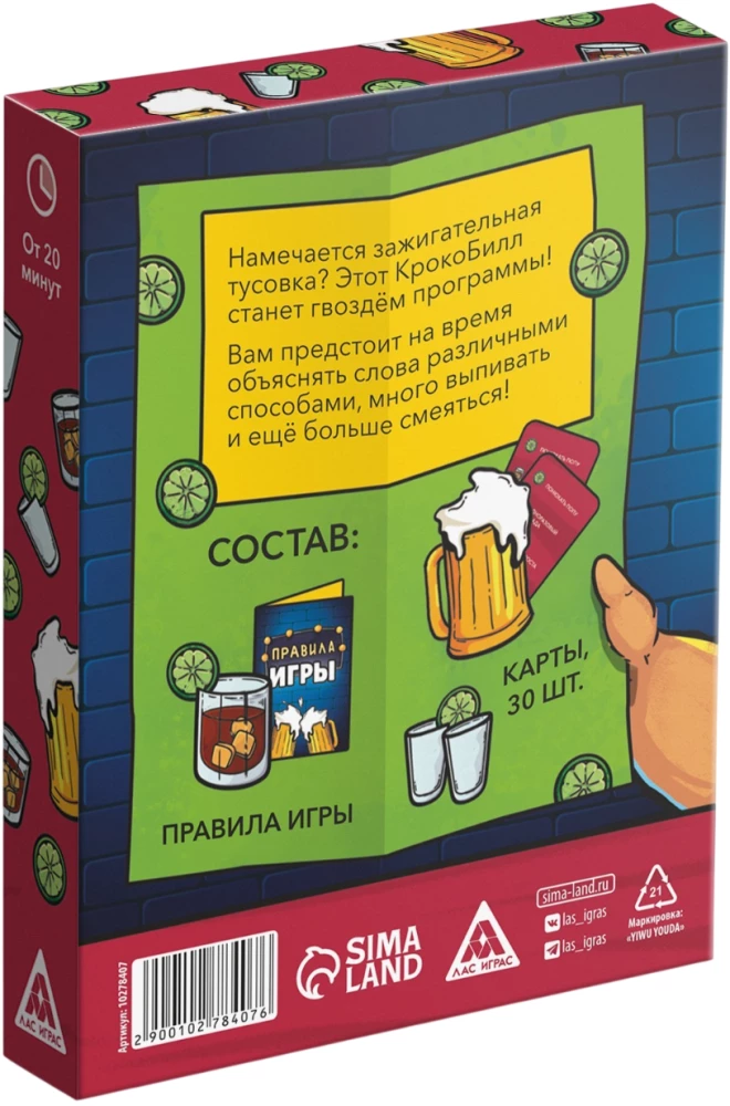 Настольная игра - Бухой крокоБилл