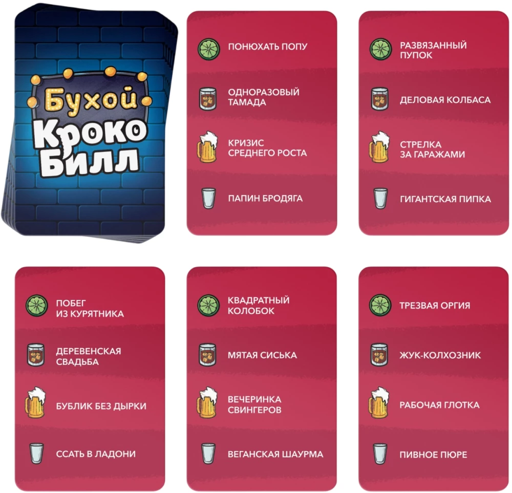 Настольная игра - Бухой крокоБилл