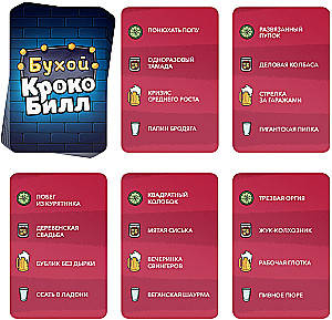 Настольная игра - Бухой крокоБилл