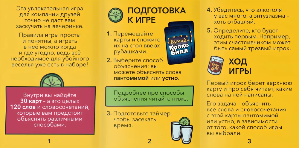 Настольная игра - Бухой крокоБилл