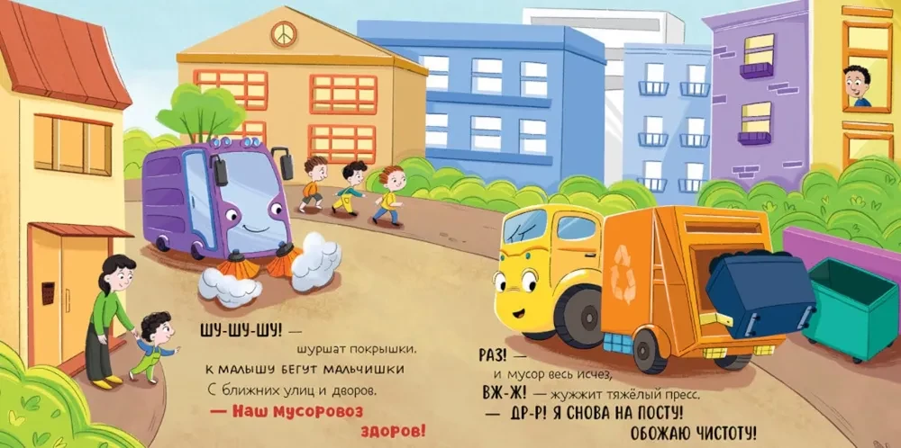 Pasaku krājumi. Mazais atkritumu mašīna. Jautrie piedzīvojumi