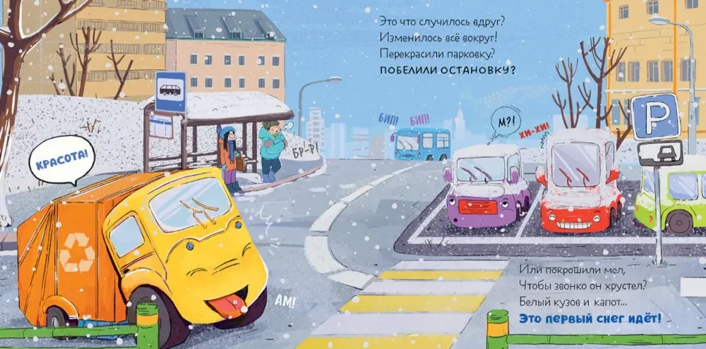 Pasaku krājumi. Mazais atkritumu mašīna. Jautrie piedzīvojumi